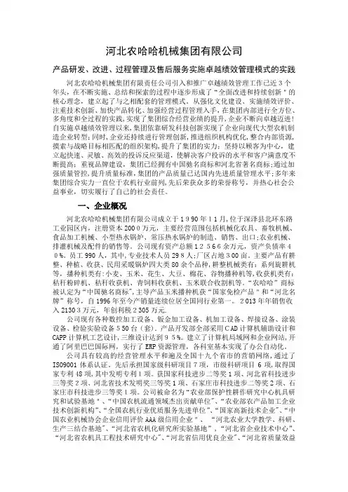 质量标杆【可编辑范本】