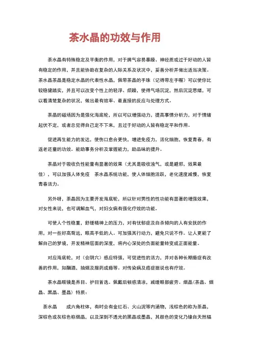 茶水晶的功效与作用