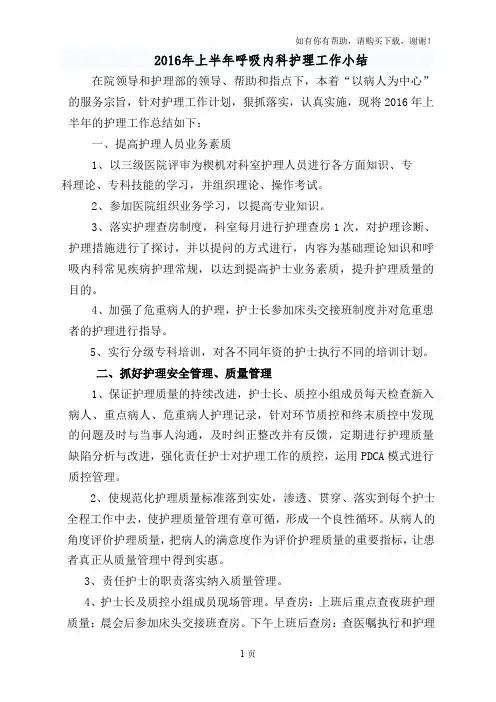 2016上半年呼吸内科工作小结