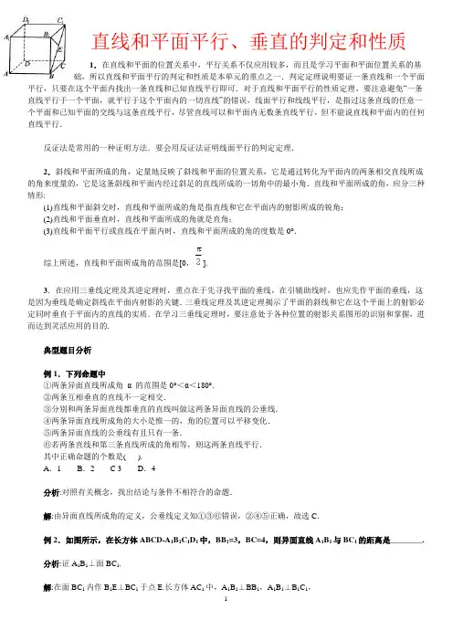 直线和平面平行、垂直的判定和性质