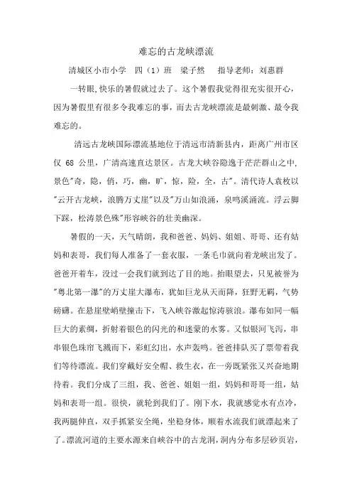难忘的古龙峡漂流