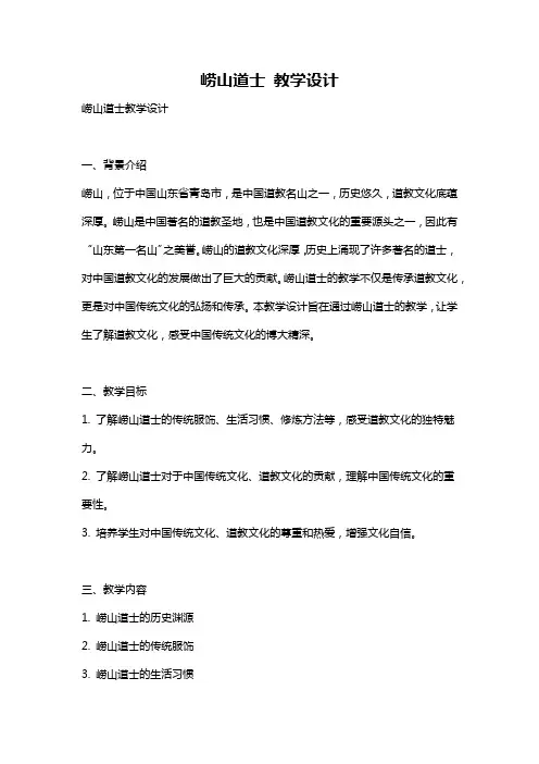 崂山道士 教学设计
