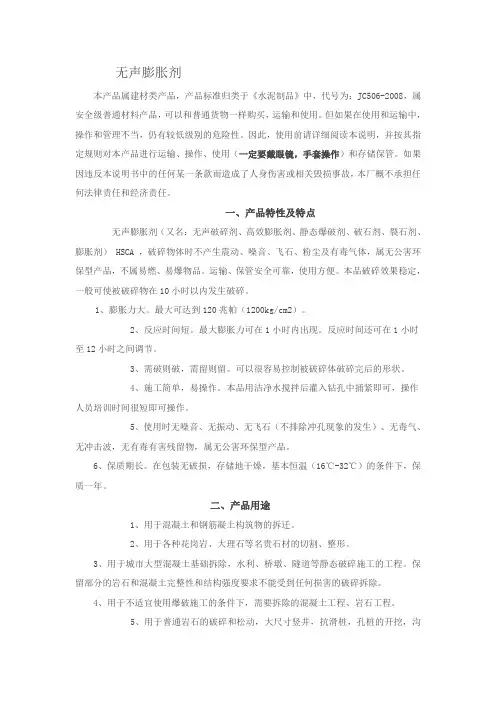 无声膨胀剂