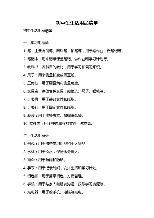 初中生生活用品清单