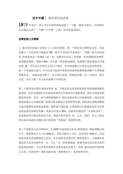 关于中国上海自贸区的由来