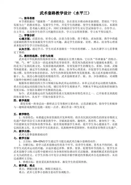 人教新课标小学体育五至六年级《武术 5.弓步撩掌》优质课教学设计_3