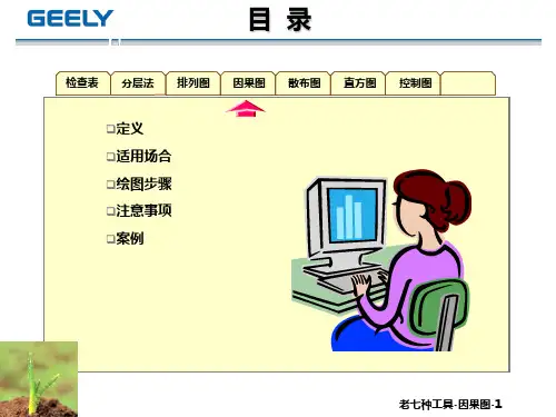老七种-4-因果图