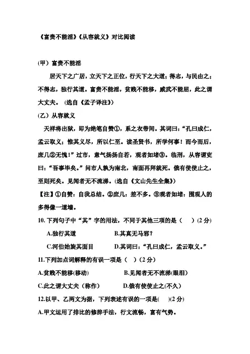 《富贵不能淫》对比阅读