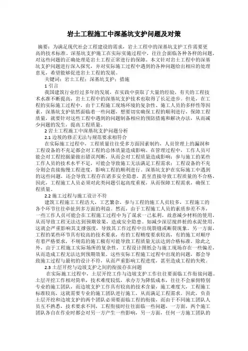 岩土工程施工中深基坑支护问题及对策