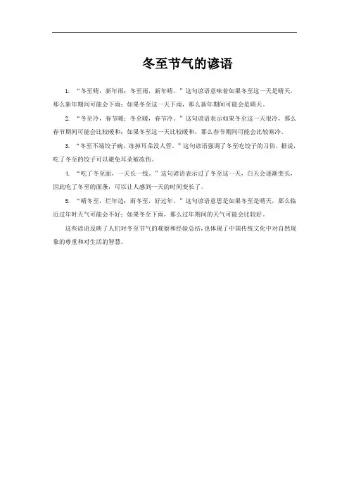 冬至节气的谚语
