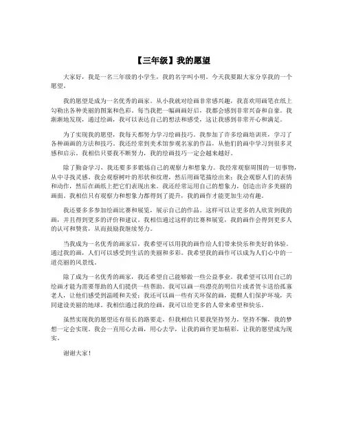 【三年级】我的愿望