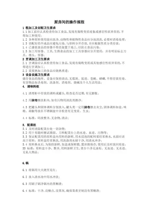 厨房间的操作规程