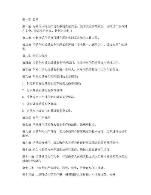 压铸车间质量安全管理制度