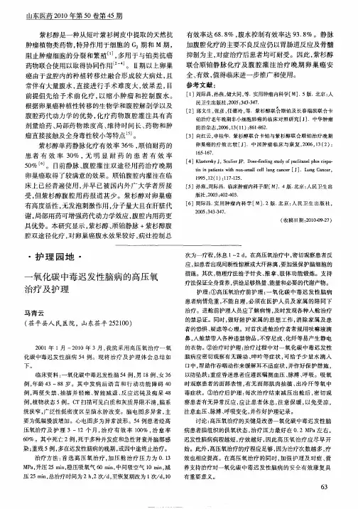 一氧化碳中毒迟发性脑病的高压氧治疗及护理
