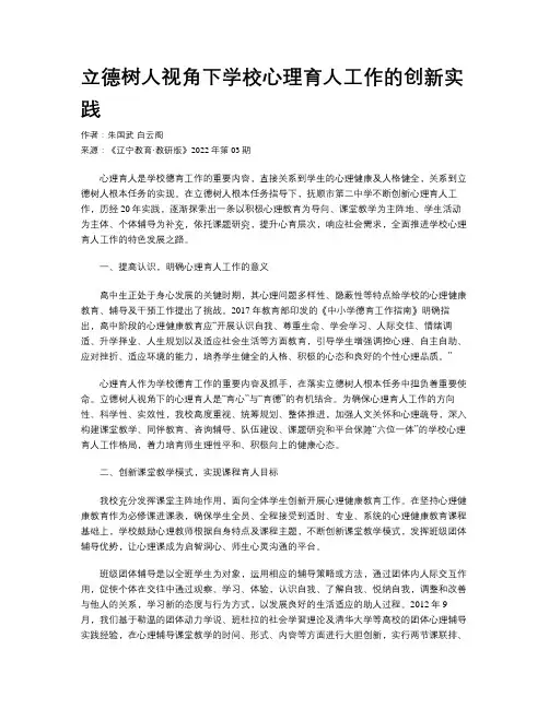 立德树人视角下学校心理育人工作的创新实践