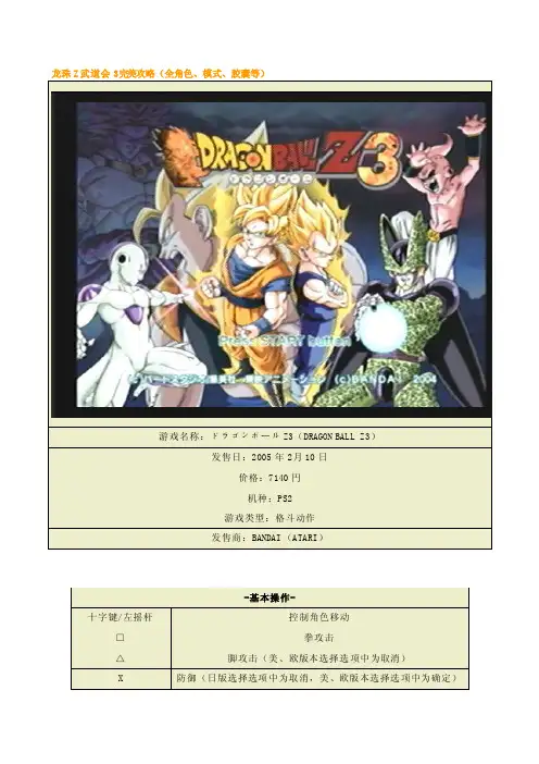 PS2龙珠Z武道会3完美攻略