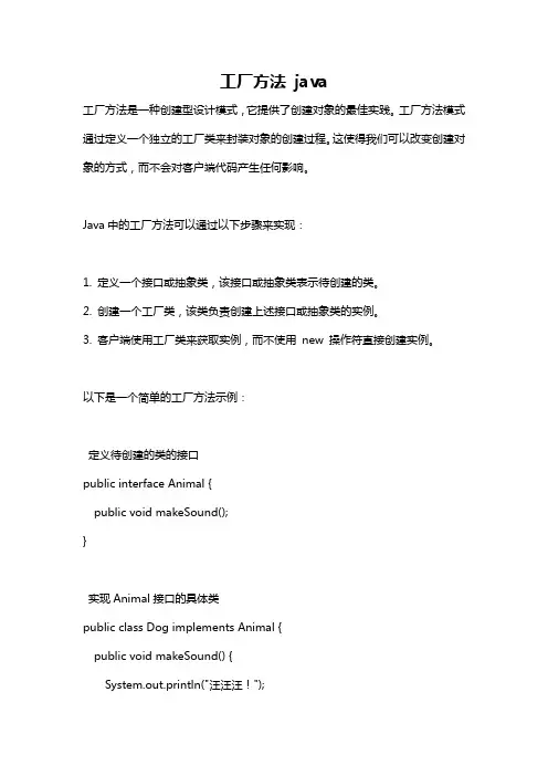 工厂方法 java