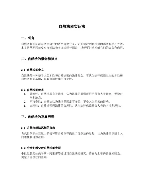 自然法和实证法