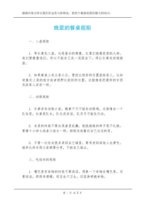 晚辈的餐桌规矩
