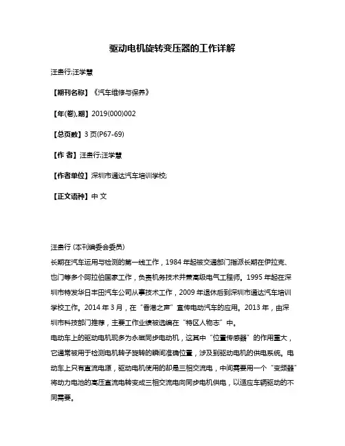 驱动电机旋转变压器的工作详解