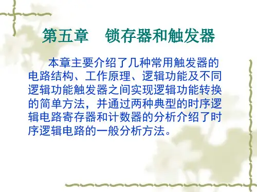 数字电子技术基础    16