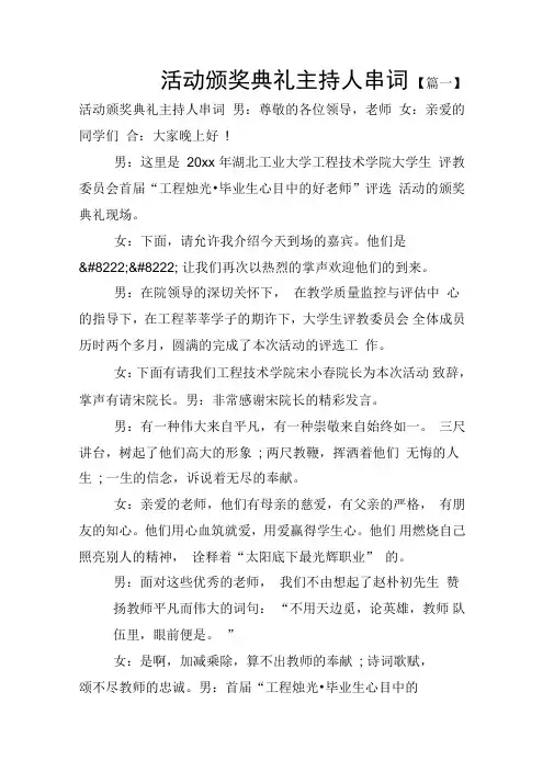 活动颁奖典礼主持人串词