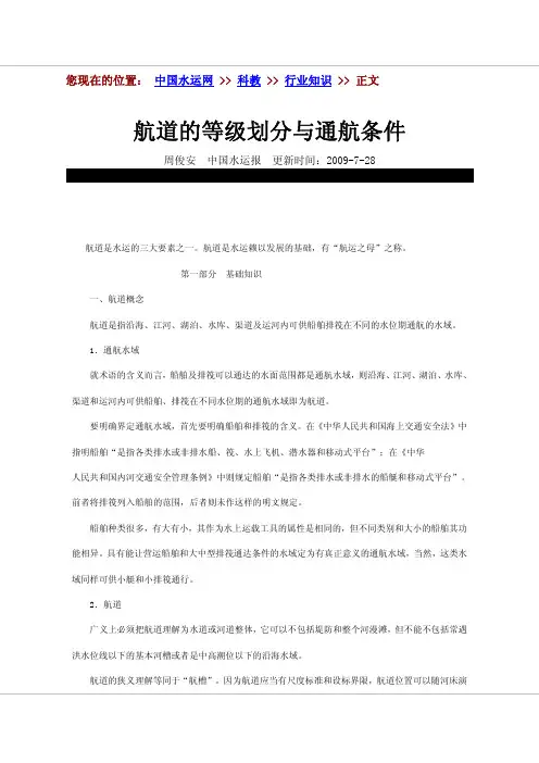 航道的等级划分与通航条件汇总.
