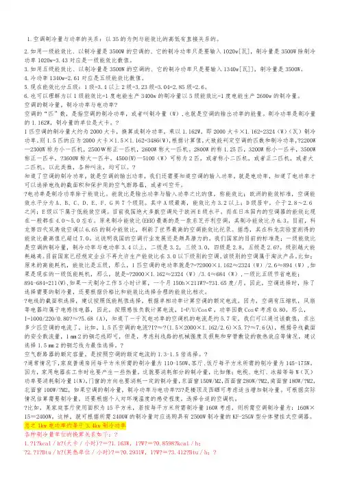 空调冷功率与电功率换算