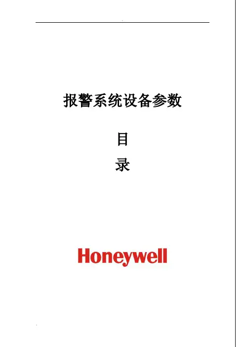 霍尼韦尔报警系统设备参数