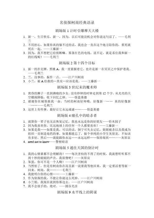 名侦探柯南经典语录