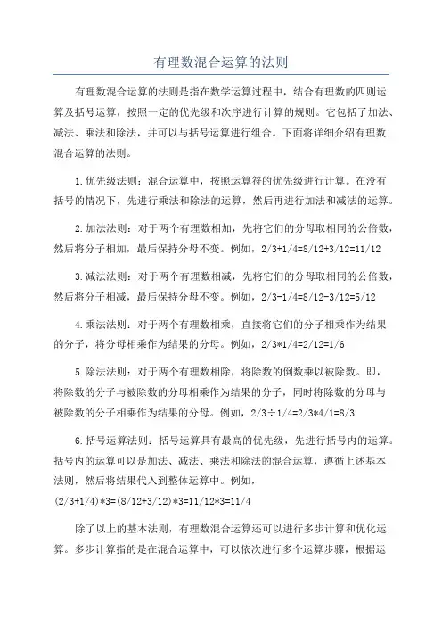 有理数混合运算的法则