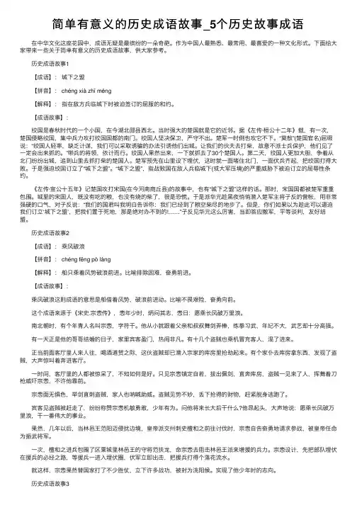 简单有意义的历史成语故事_5个历史故事成语