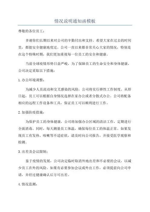 情况说明通知函模板