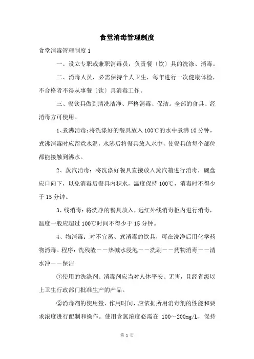 食堂消毒管理制度