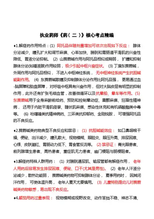 《药二》常记常考提分小笔记24条