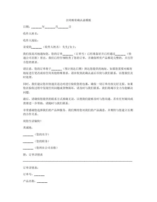 合同邮寄确认函模板
