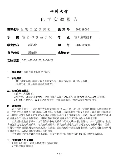 大肠杆菌生长曲线