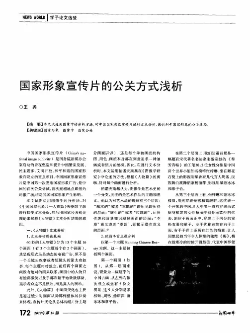 国家形象宣传片的公关方式浅析