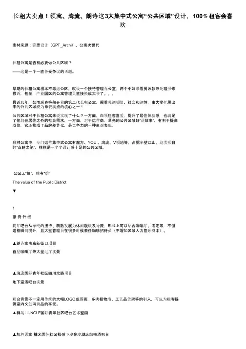 长租大卖点！领寓、湾流、朗诗这3大集中式公寓“公共区域”设计，100﹪租客会喜欢