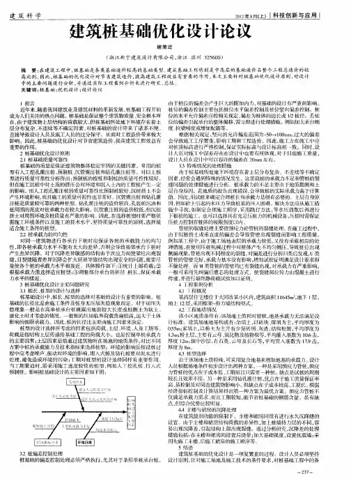 建筑桩基础优化设计论议