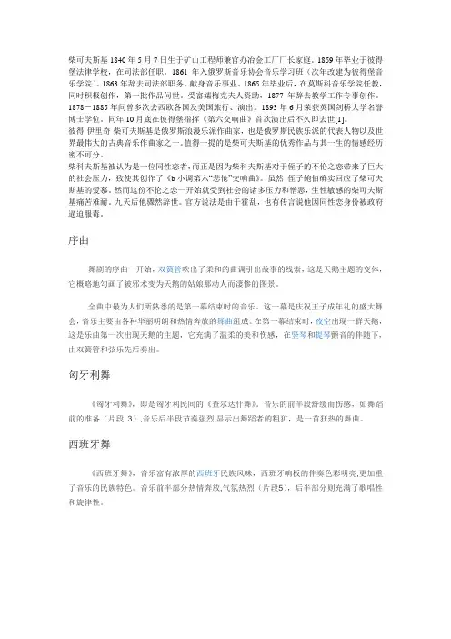 柴可夫斯基