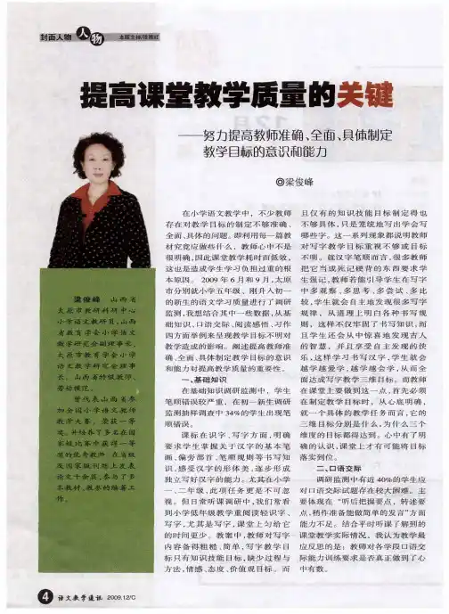 提高课堂教学质量的关键——努力提高教师准确、全面、具体制定教学目标的意识和能力