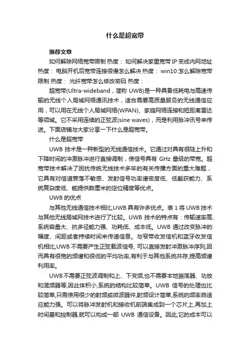 什么是超宽带