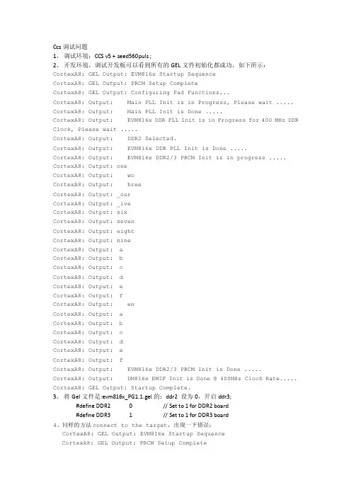 CCS_GEL连接问题doc-C...