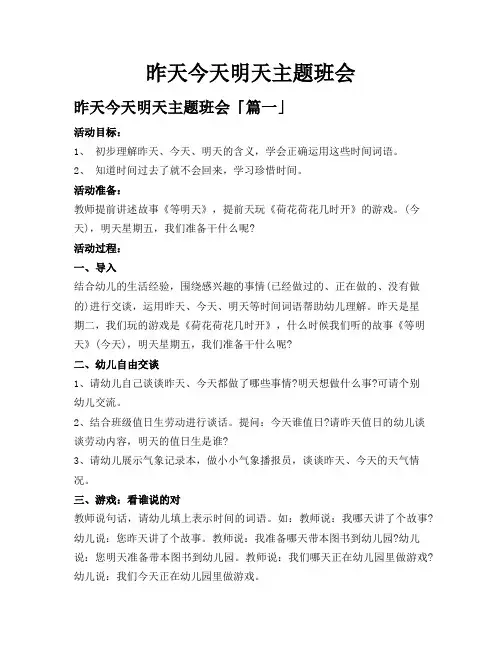 昨天今天明天主题班会