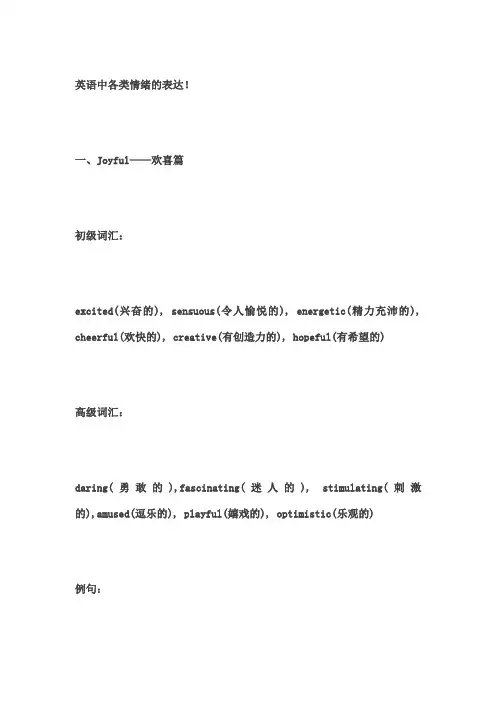 英语中各类情绪的表达!