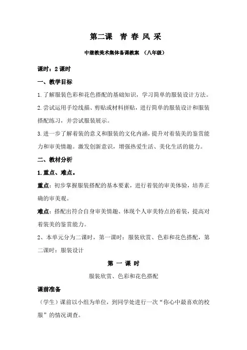 第二课  青 春 风 采导学案