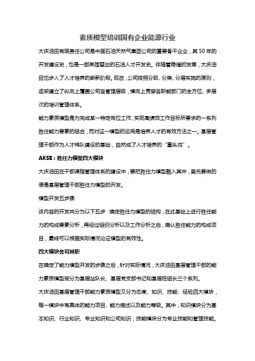 素质模型培训国有企业能源行业