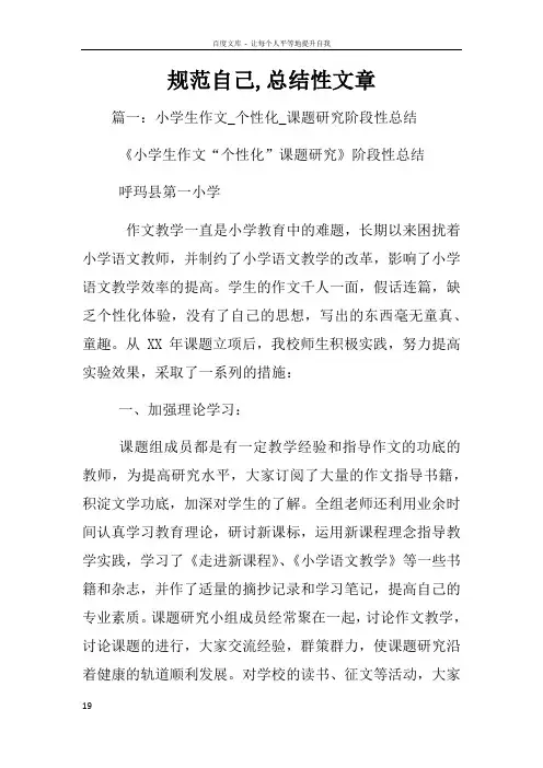 规范自己总结性文章