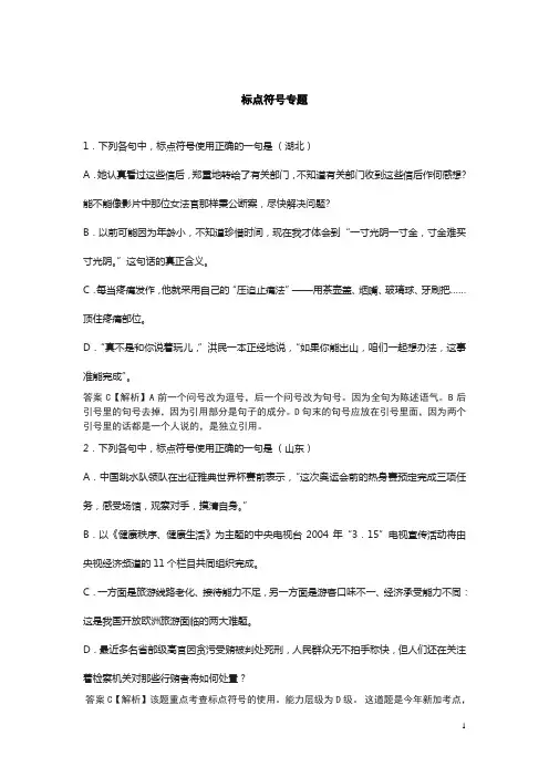 标点符号练习50题